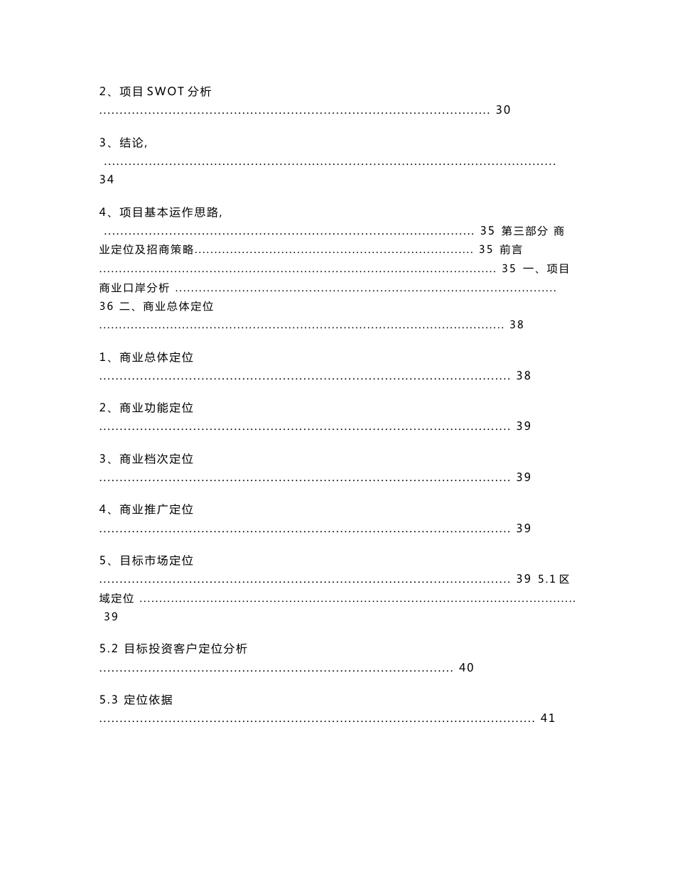 某公司项目策划营销招投标书_第2页