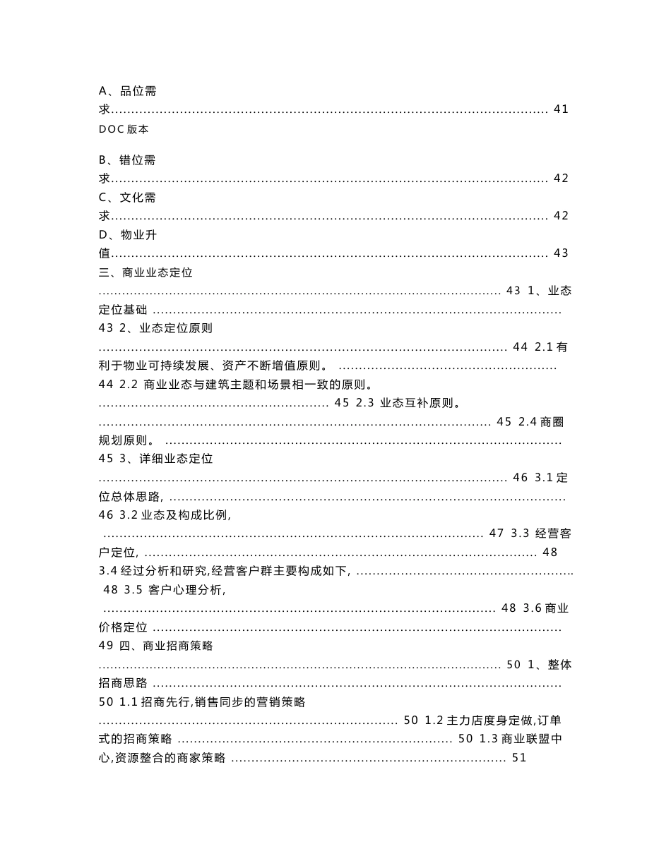 某公司项目策划营销招投标书_第3页
