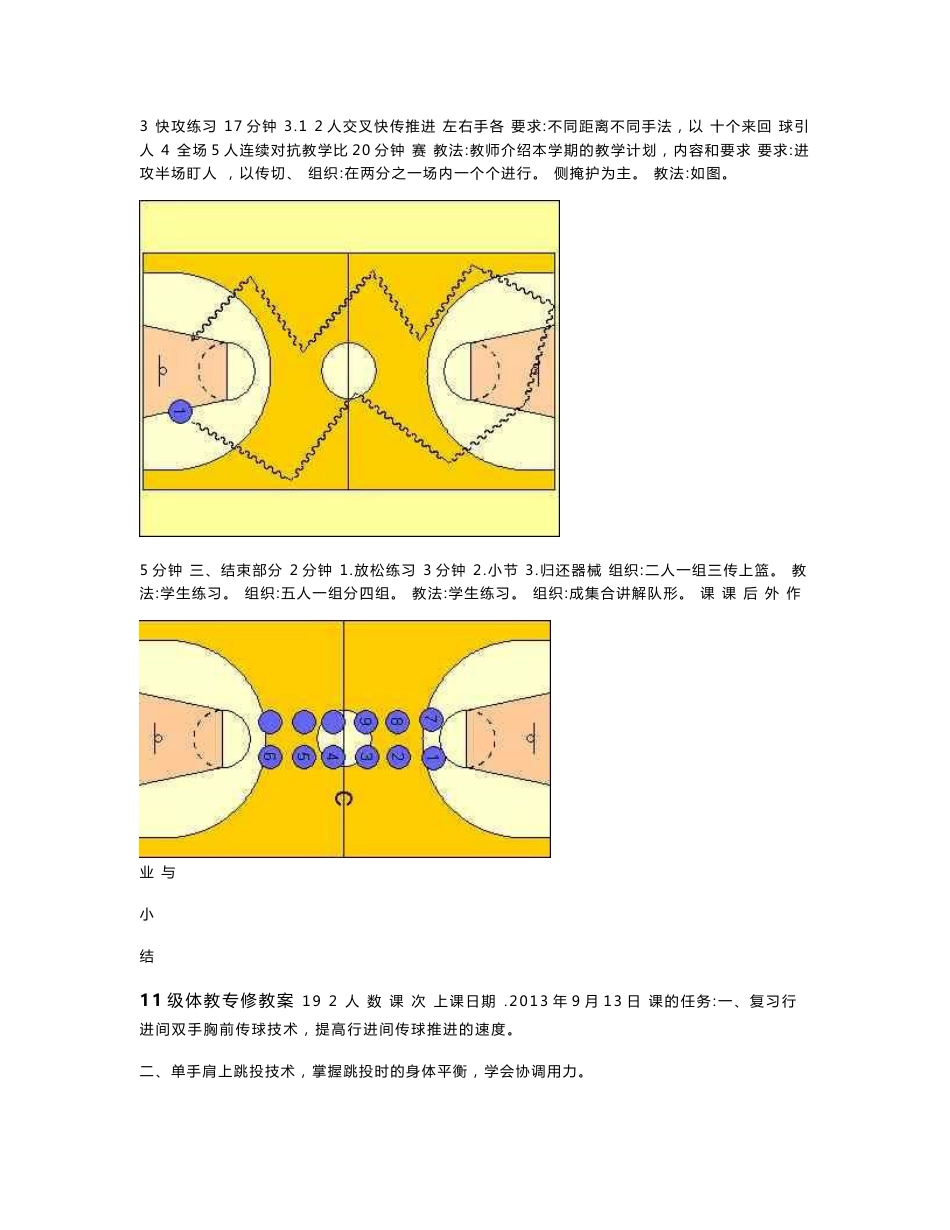 体育教育专业篮球专项课教案_第3页