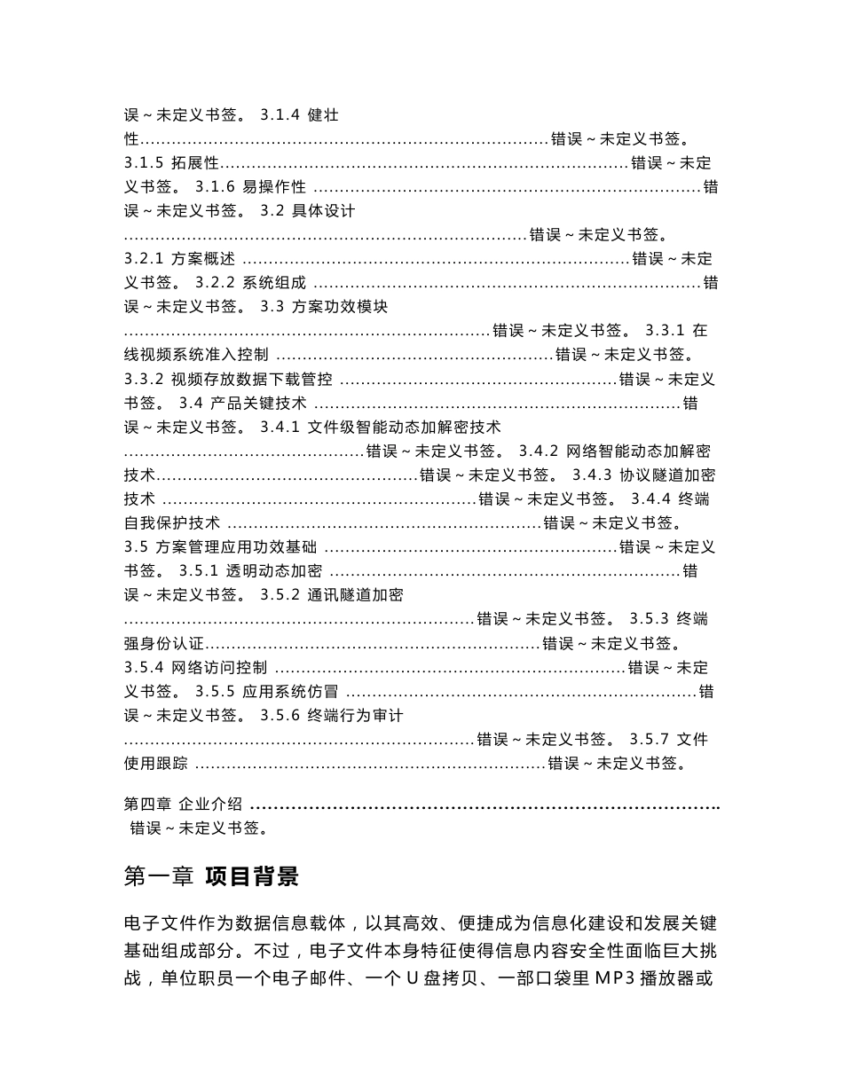 视频监控数据安全防护系统解决专业方案样本_第2页