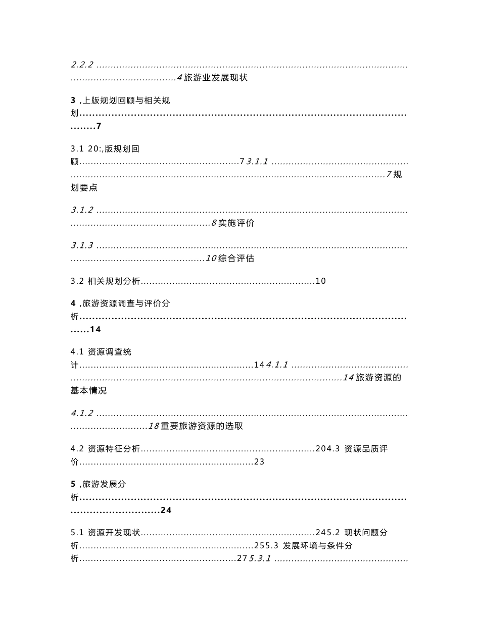 江苏常熟市旅游发展总体规划2030_第2页