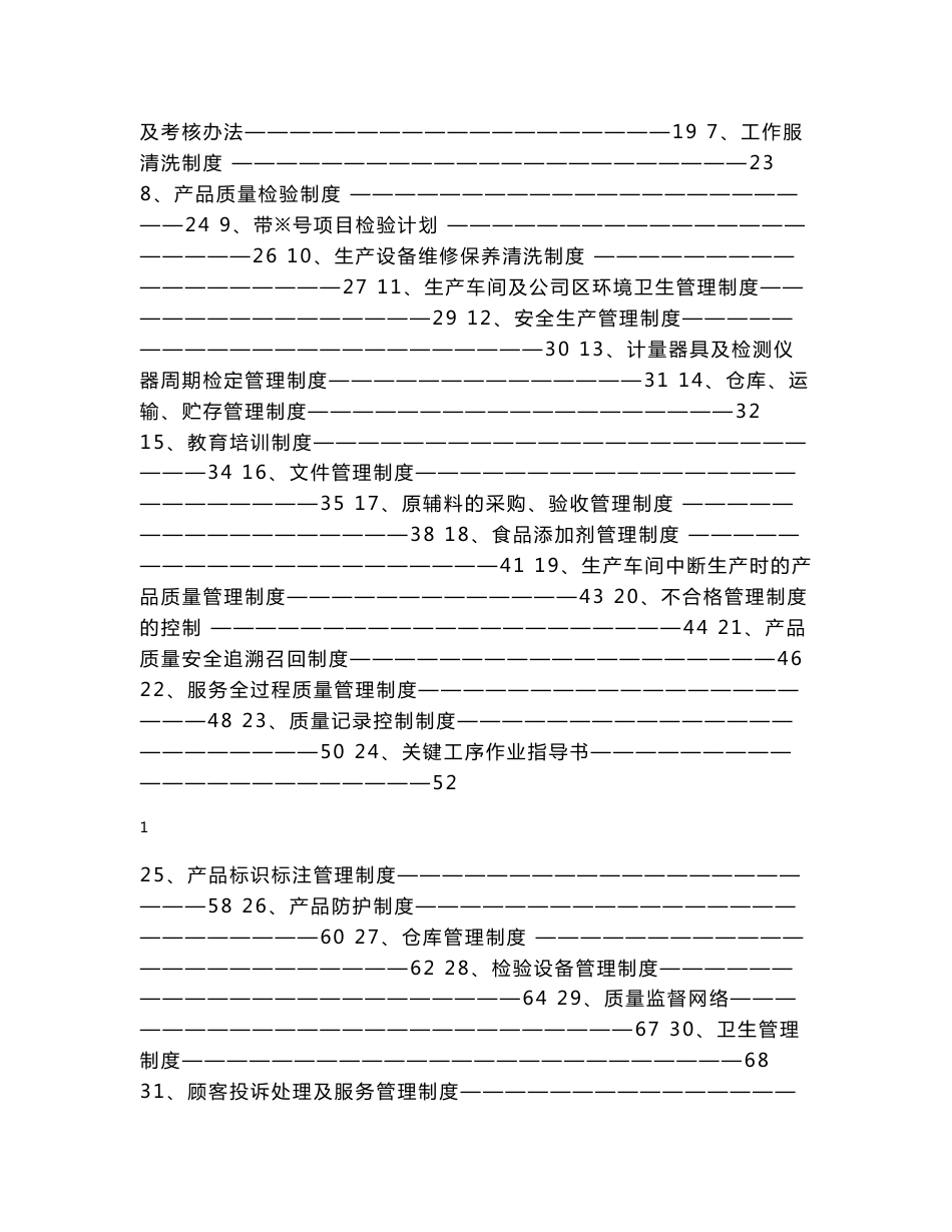挂面厂质量管理手册_第2页