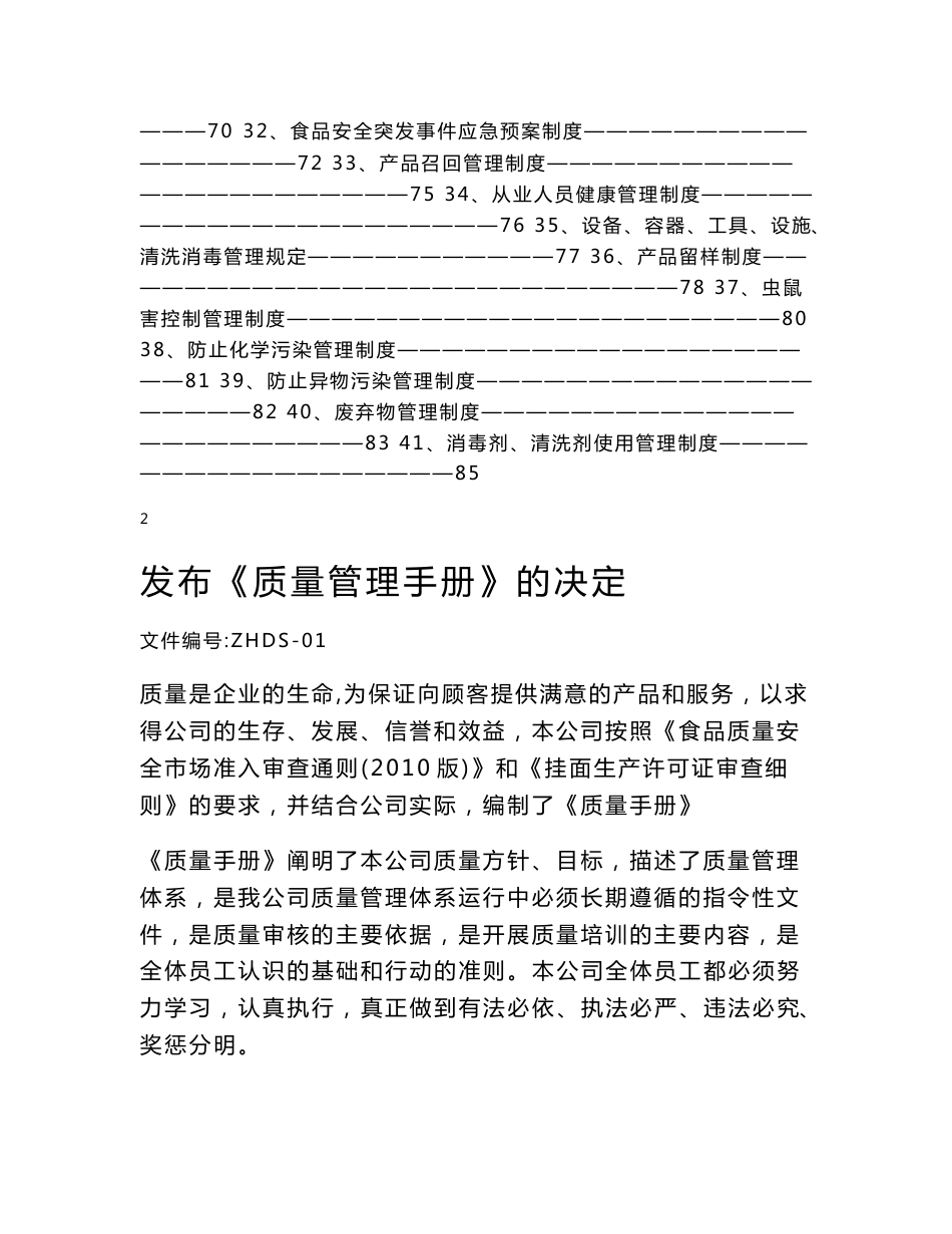 挂面厂质量管理手册_第3页
