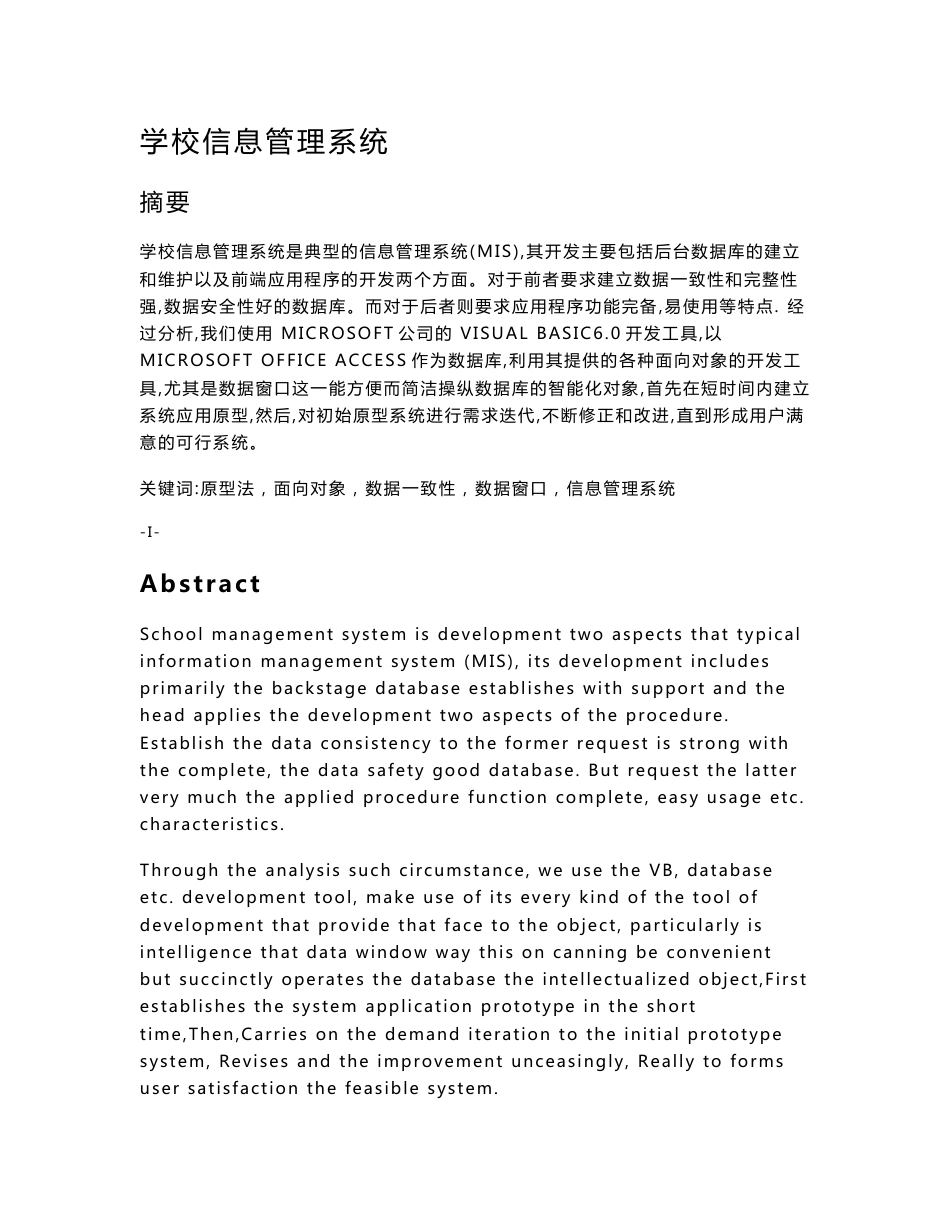 学校信息管理系统的设计_第1页