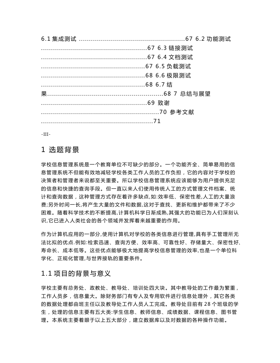 学校信息管理系统的设计_第3页