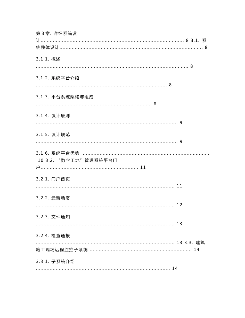 智慧城市数字工地管理系统技术解决方案_第2页