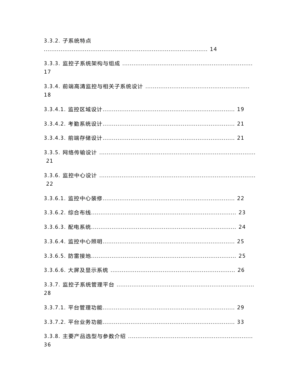 智慧城市数字工地管理系统技术解决方案_第3页