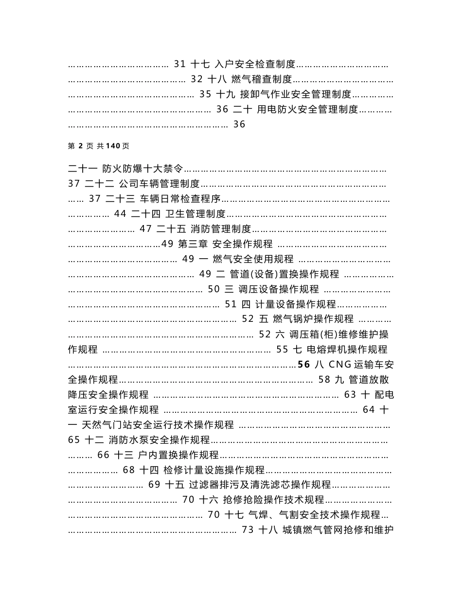 1燃气公司制度、操作规程汇编_第3页