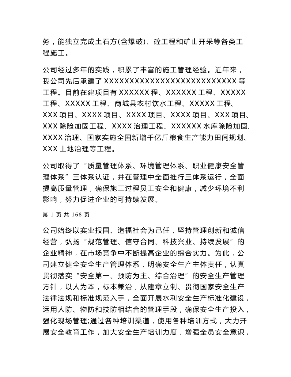 水利安全生产标准化自评报告_第2页