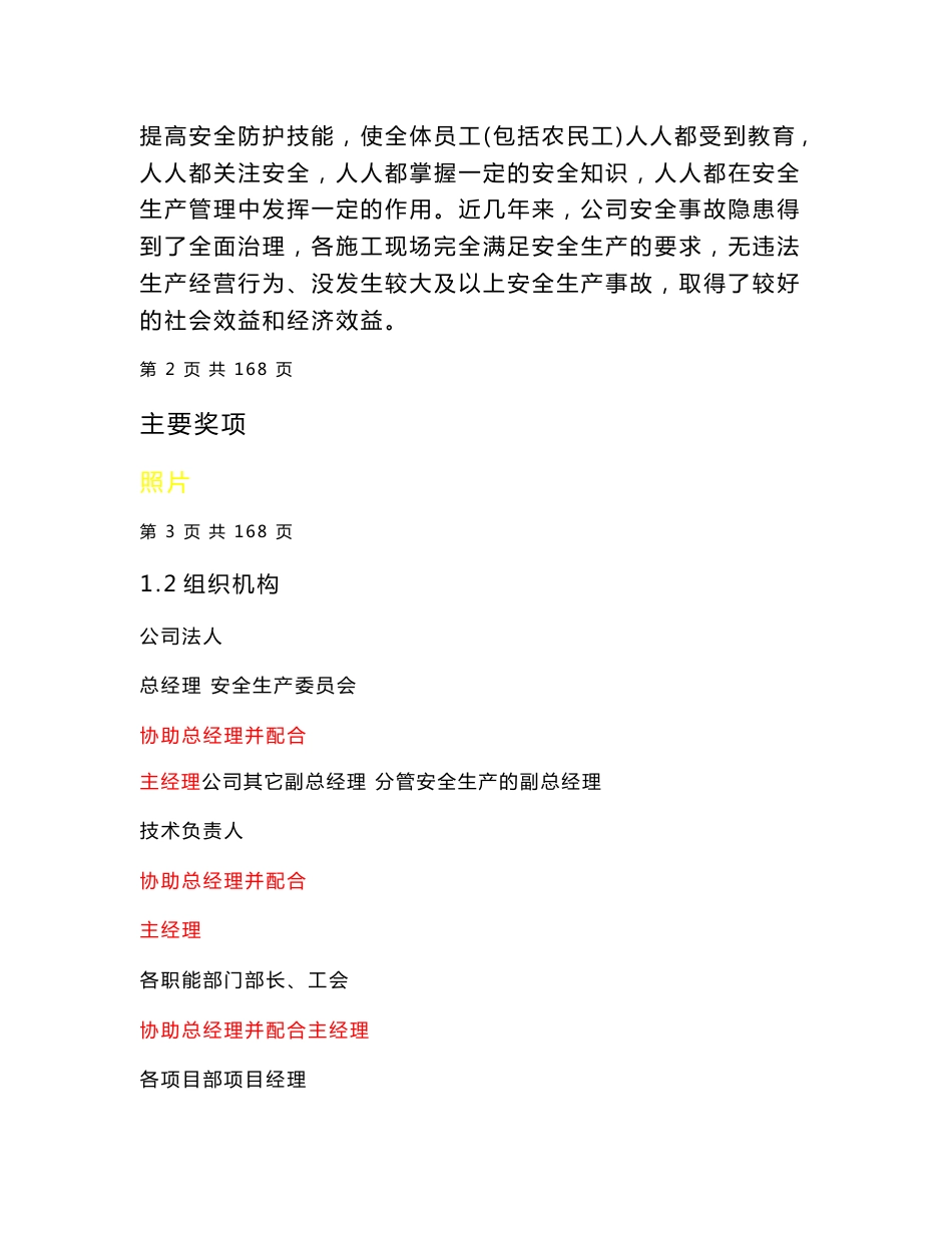 水利安全生产标准化自评报告_第3页