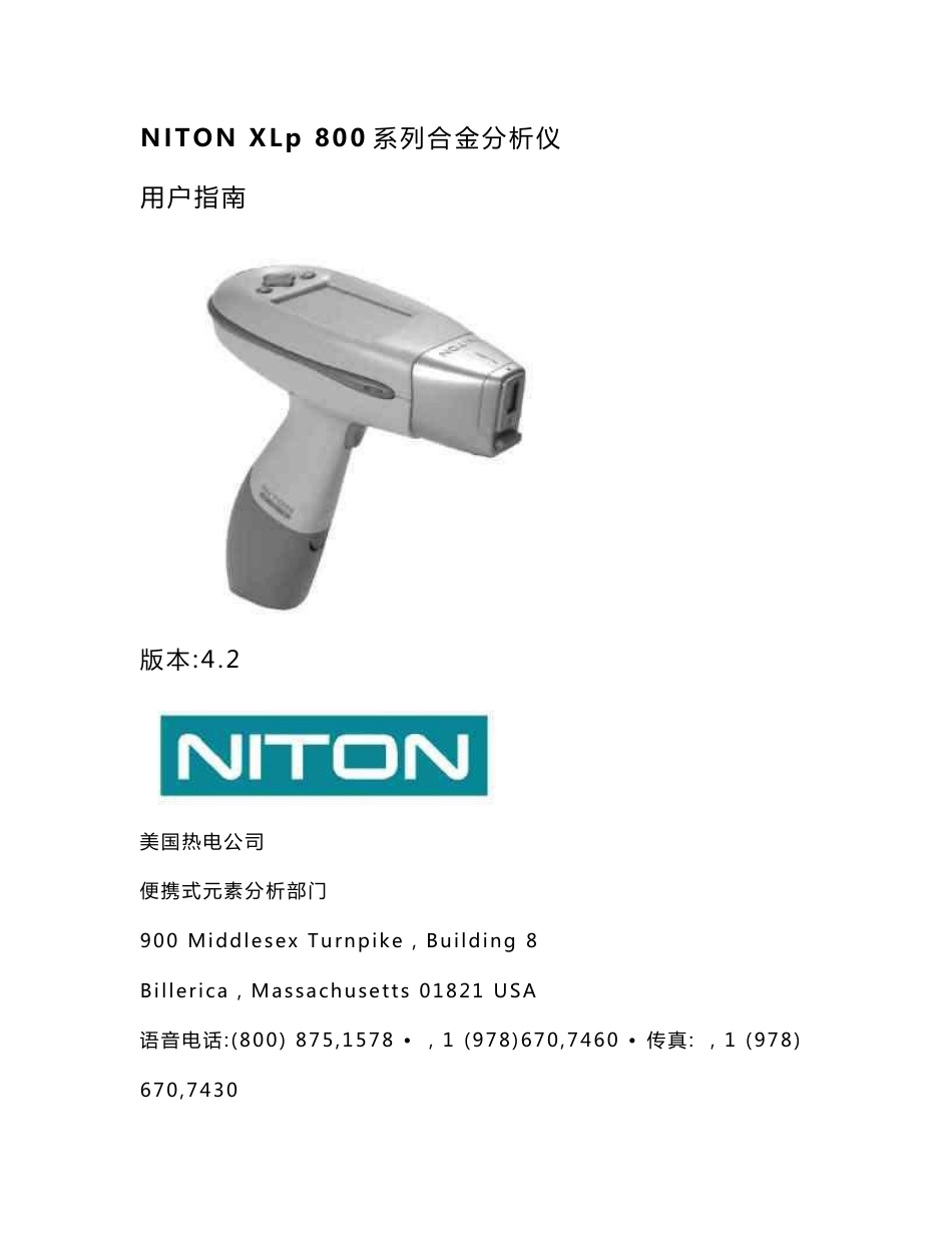 niton xlt 800说明书_机械仪表_工程科技_专业资料_第1页