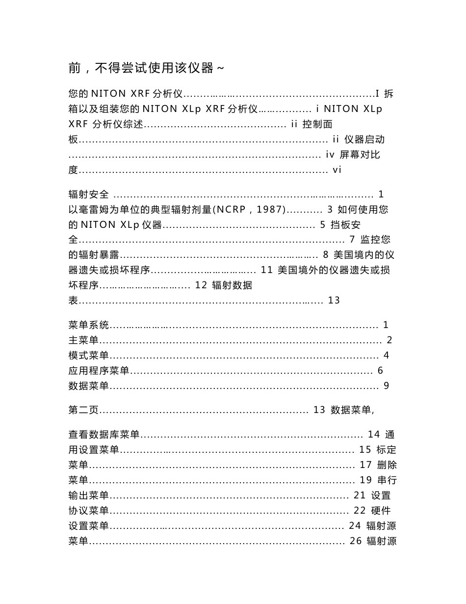 niton xlt 800说明书_机械仪表_工程科技_专业资料_第3页