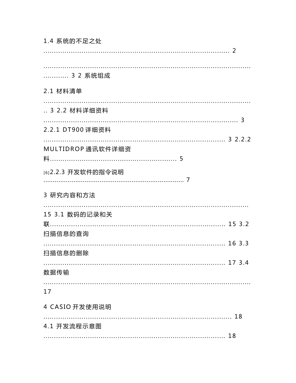 毕业设计（论文）仓储物流管理系统扫描终端的开发_第3页