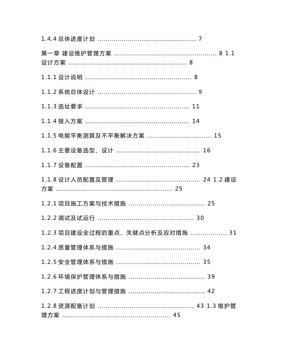 灵璧县2017年光伏扶贫项目投标技术文件-1标段_第2页