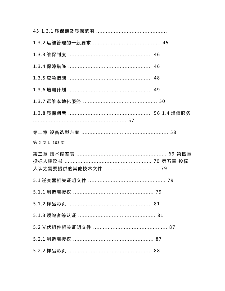 灵璧县2017年光伏扶贫项目投标技术文件-1标段_第3页