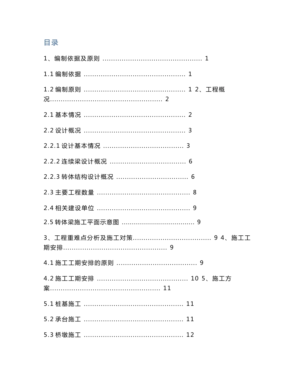 有轨电车跨线桥桥梁转体施工专项方案连续梁设计_第1页