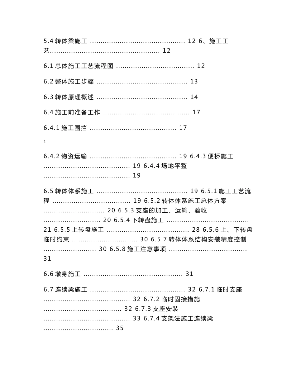 有轨电车跨线桥桥梁转体施工专项方案连续梁设计_第2页