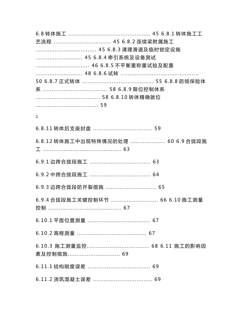 有轨电车跨线桥桥梁转体施工专项方案连续梁设计_第3页