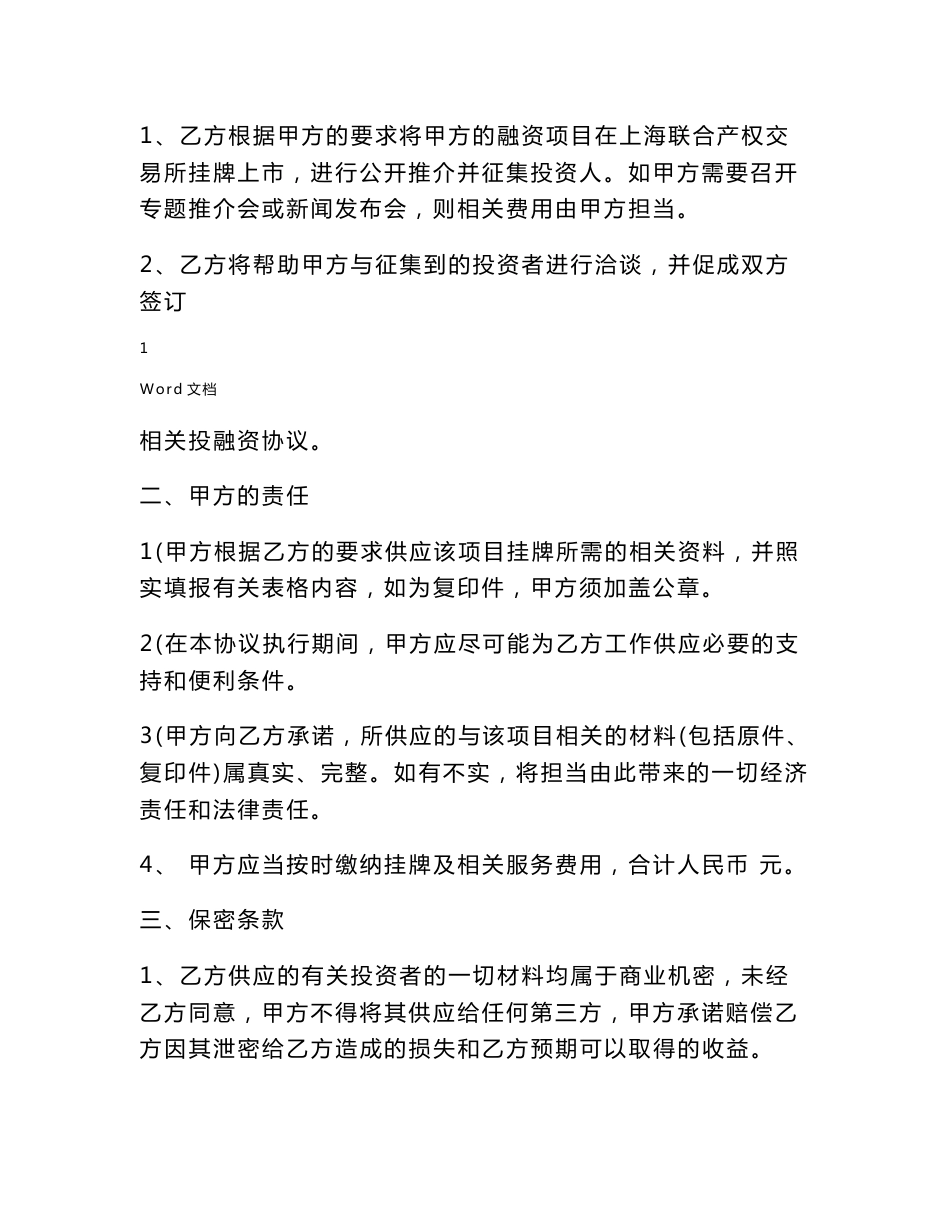 上海联合产权交易所项目挂牌服务协议_交易所顾问合作协议书范本_交易所顾问合作协议书范本_第2页