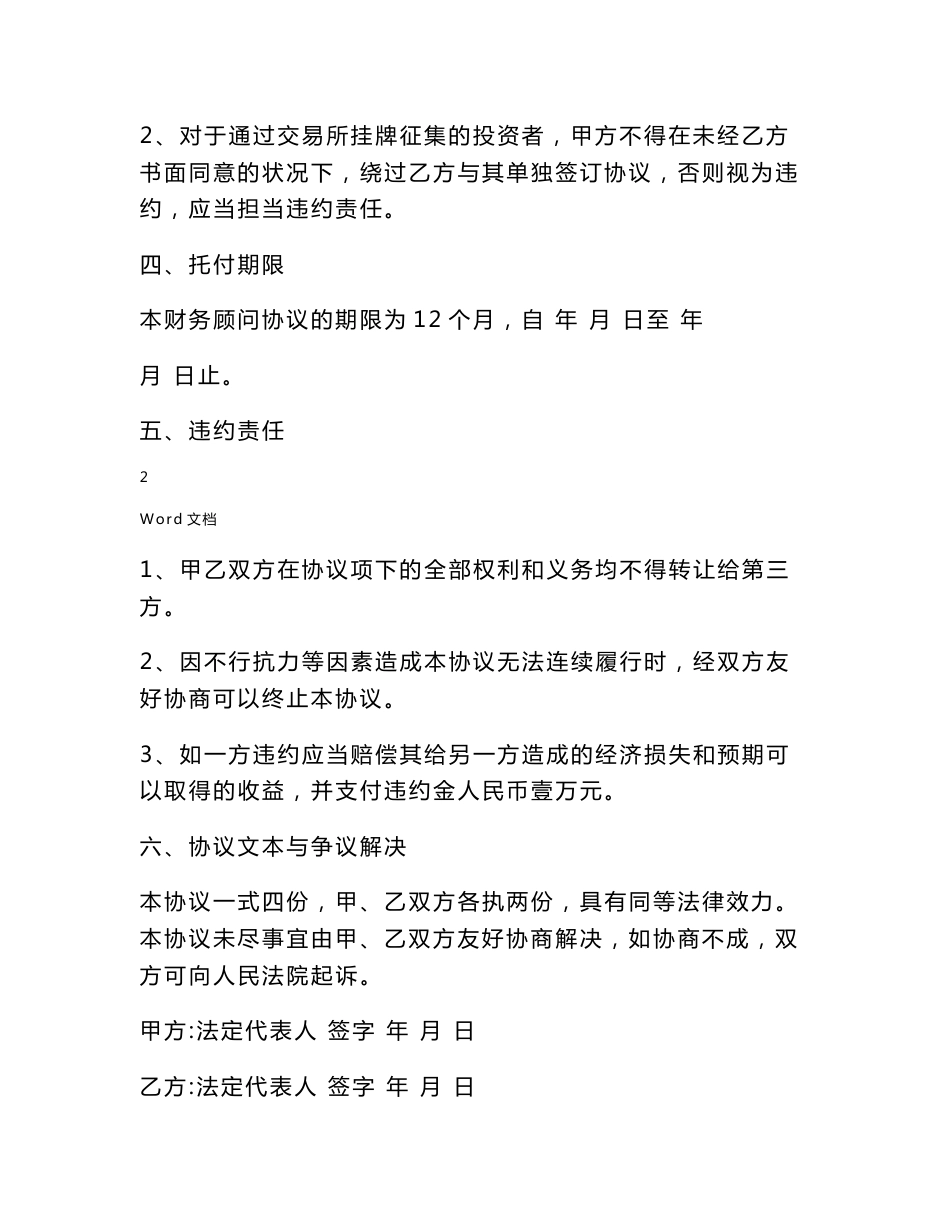 上海联合产权交易所项目挂牌服务协议_交易所顾问合作协议书范本_交易所顾问合作协议书范本_第3页