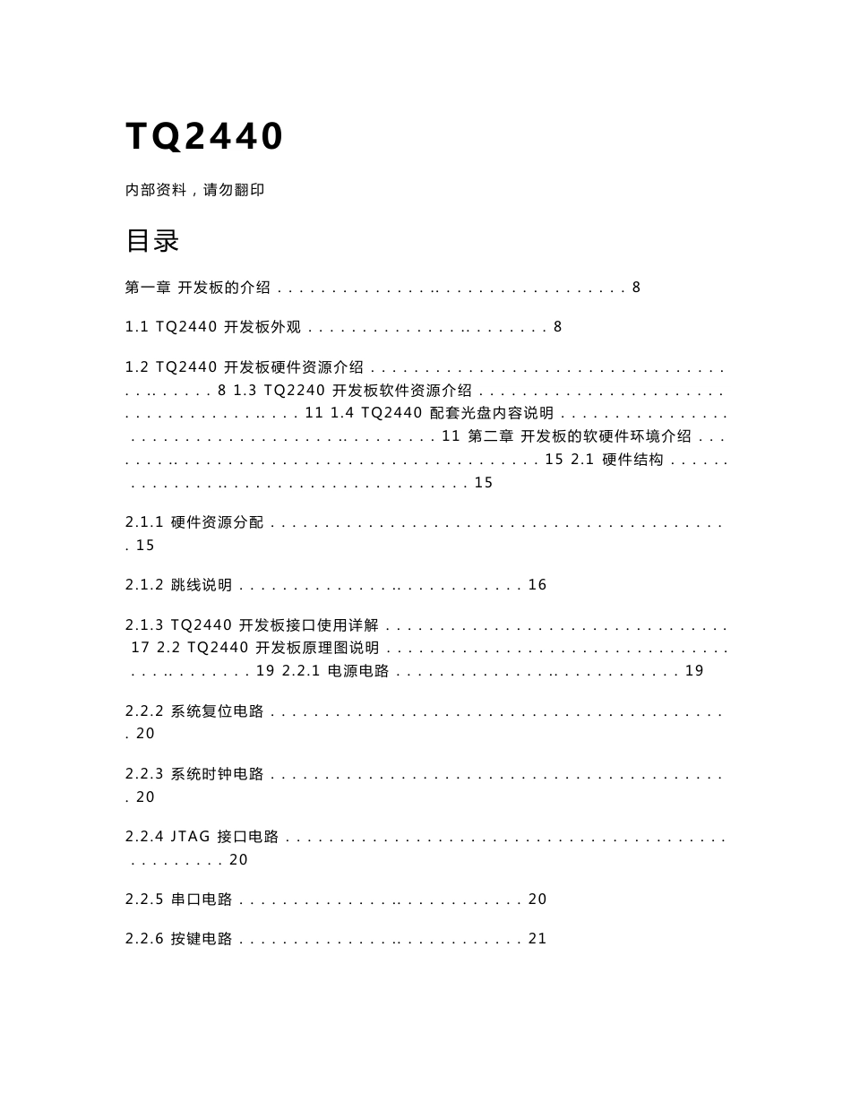 TQ2440 开发板使用手册_第1页