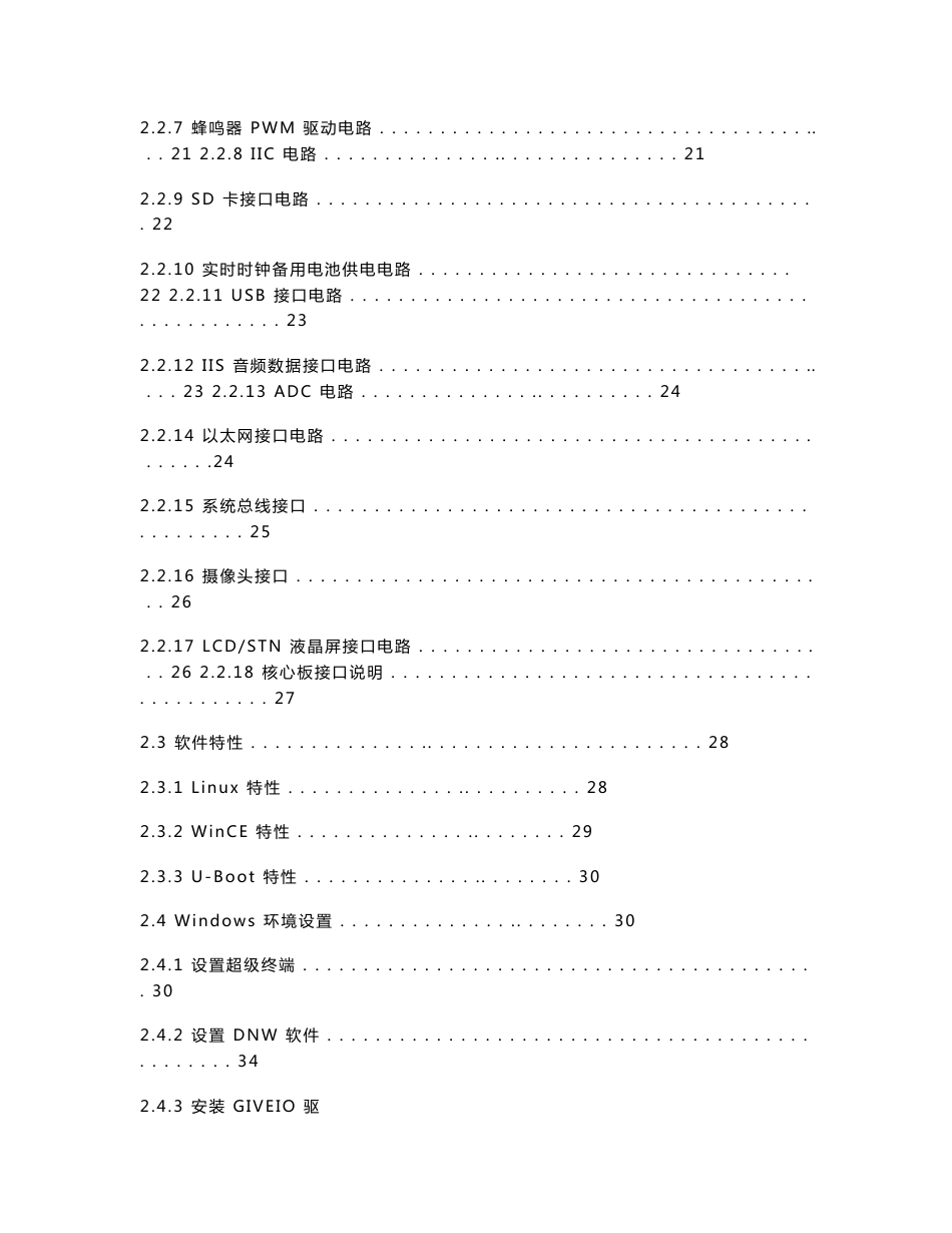 TQ2440 开发板使用手册_第2页