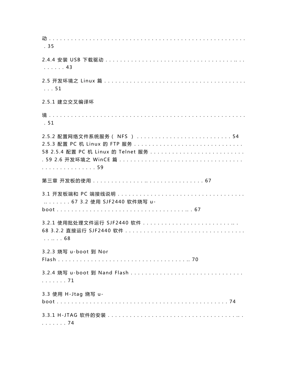 TQ2440 开发板使用手册_第3页
