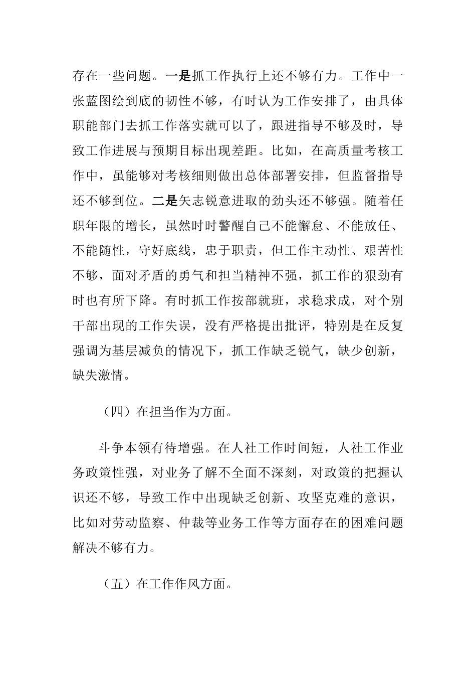 党组书记2023年专题生活会6个方面个人检视剖析材料（理论学习、政治素质、能力本领、担当作为）_第3页