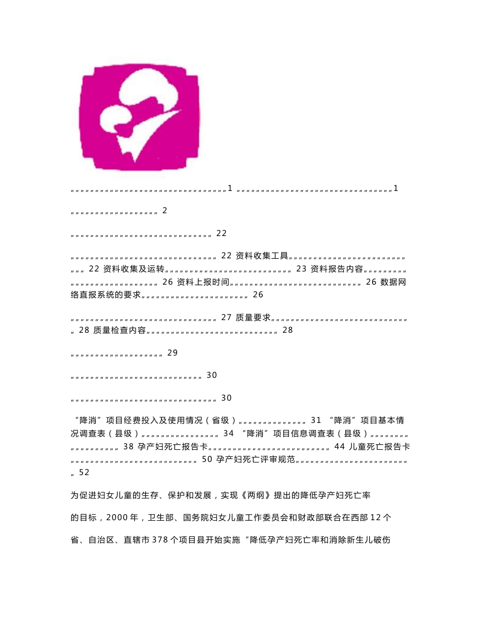 降消项目信息系统工作手册_第1页