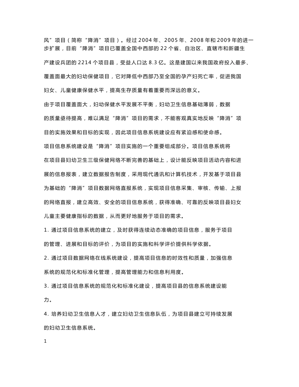 降消项目信息系统工作手册_第2页