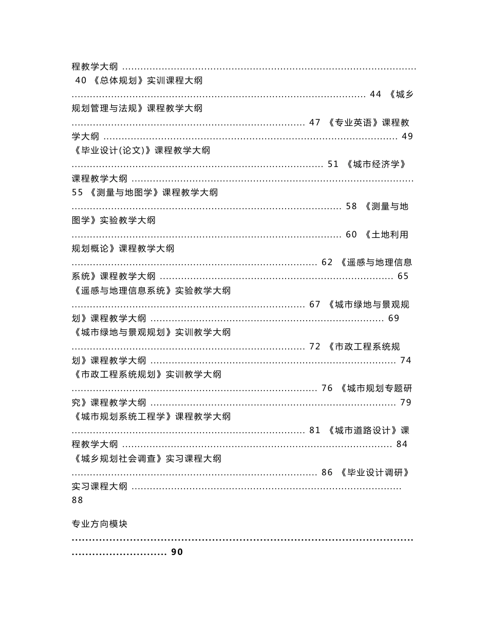 2014版城乡规划专业课程教学大纲目录_第2页