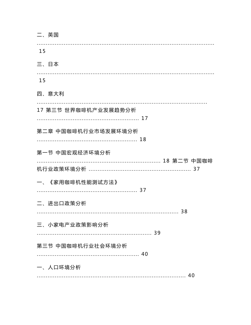 2012-2015年咖啡机行业市场研究与预测分析报告_第2页