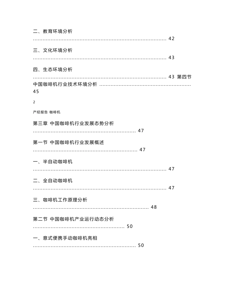 2012-2015年咖啡机行业市场研究与预测分析报告_第3页