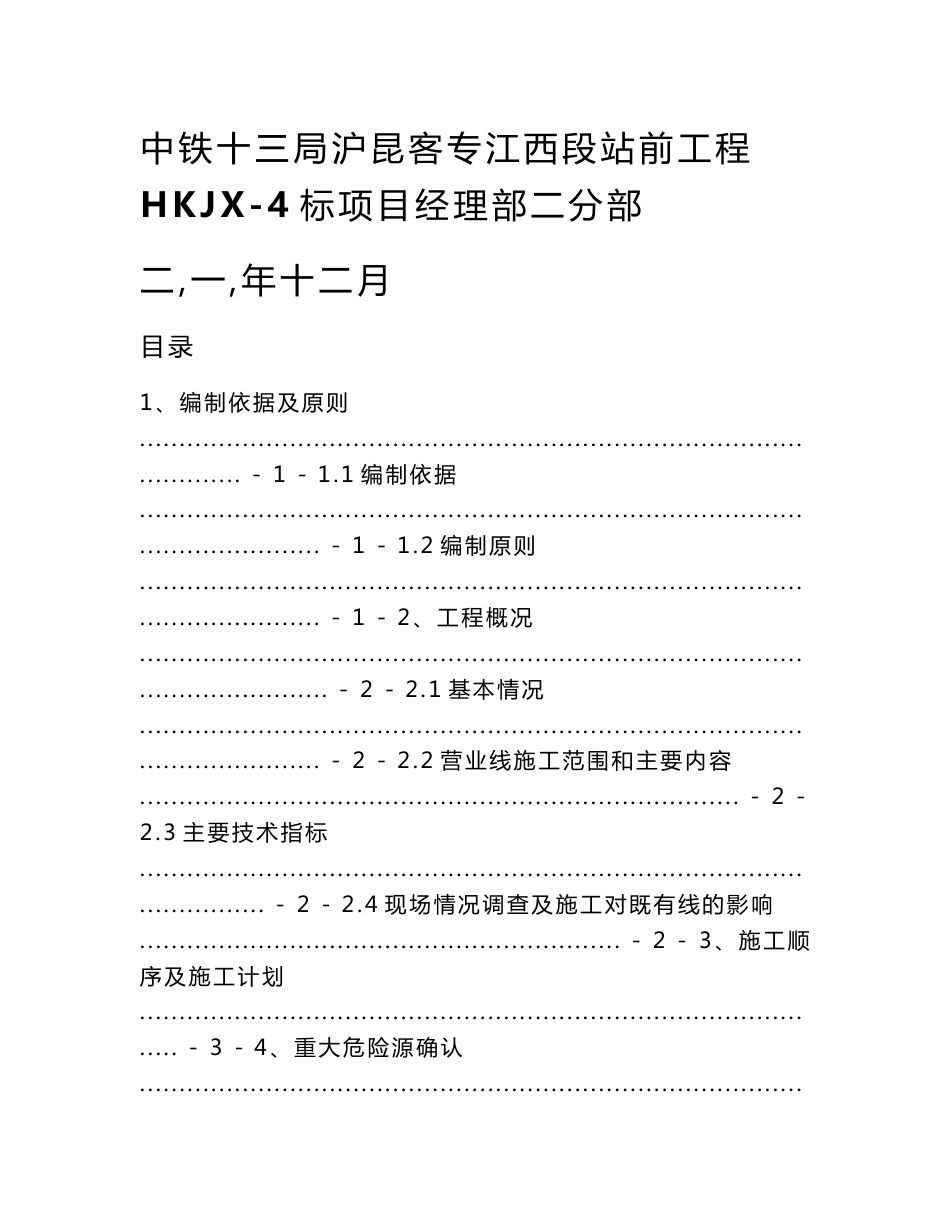 江西铁路客运专线连续梁施工方案_第2页