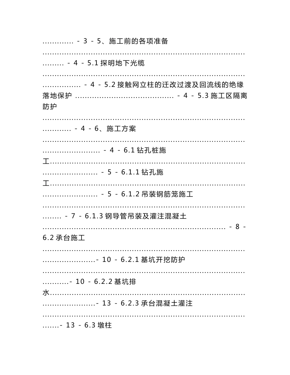 江西铁路客运专线连续梁施工方案_第3页