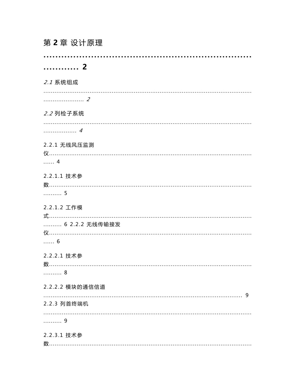 客运列车车辆制动试验监测系统使用说明书（列检子系统）V3.005_第3页