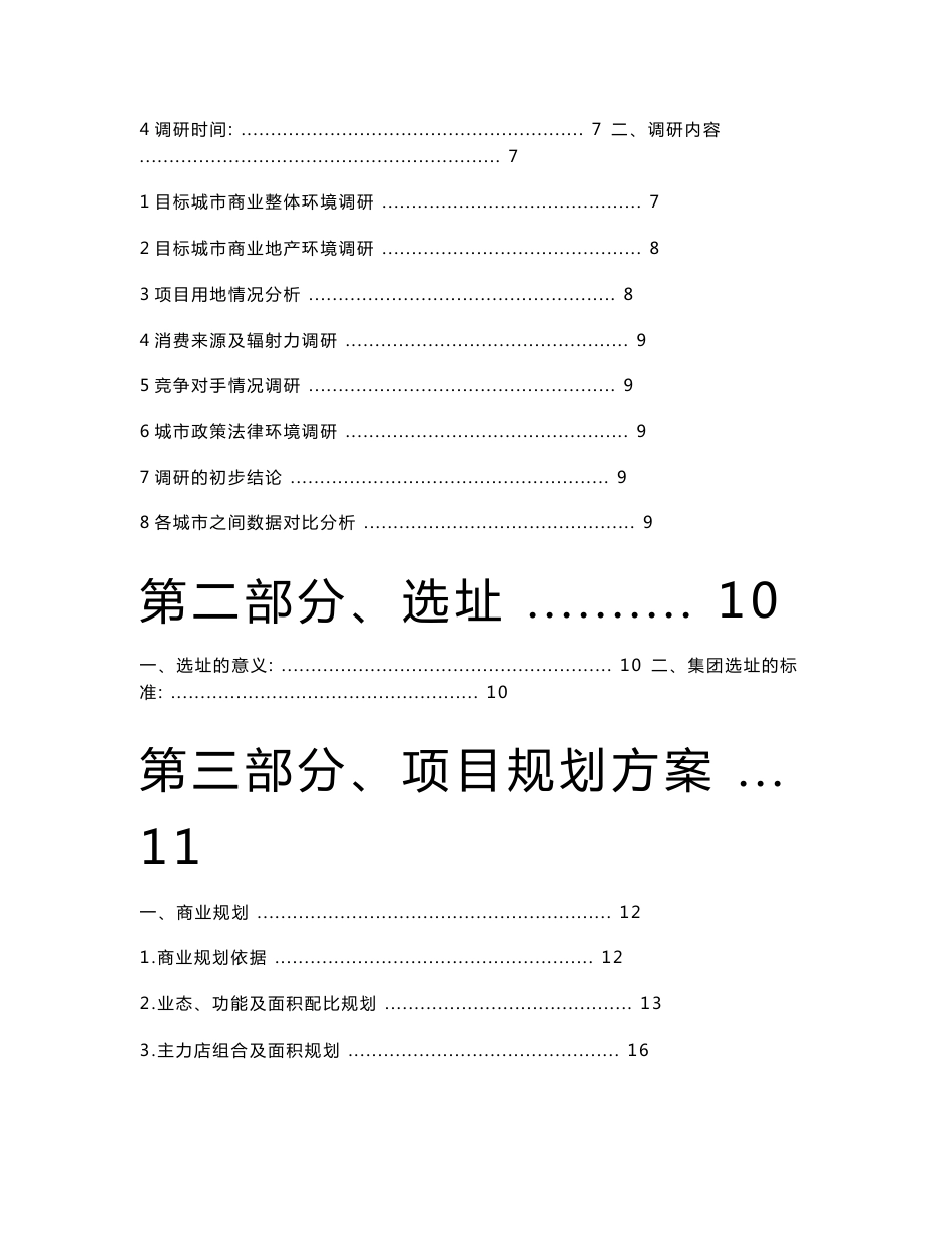 上市房企大型商业地产项目开发作业指引(301页)_第2页