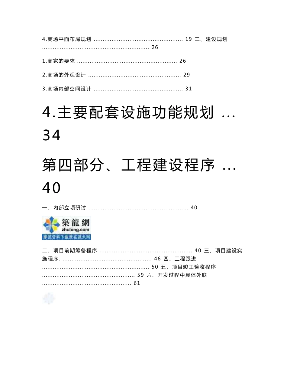 上市房企大型商业地产项目开发作业指引(301页)_第3页