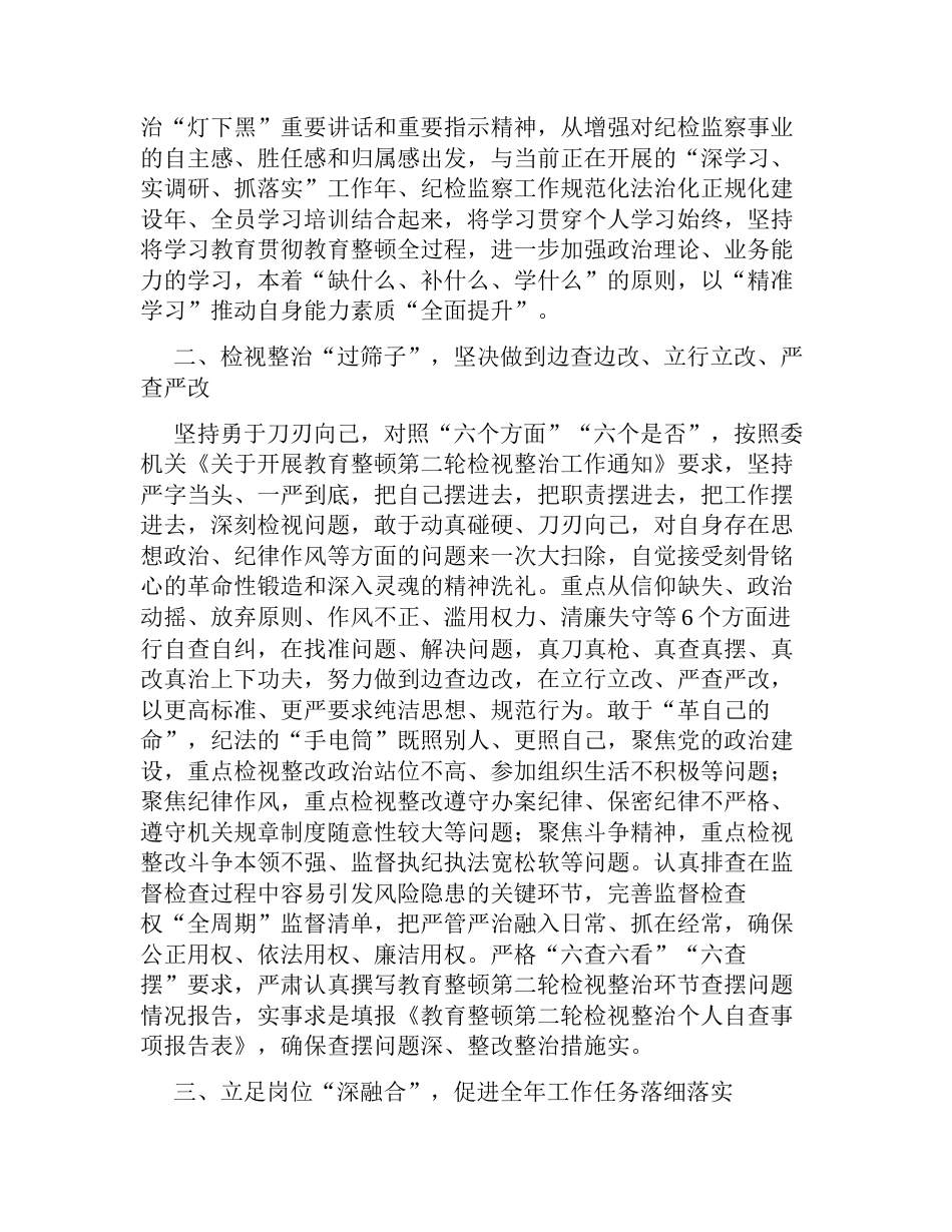 2023年纪检监察干部第二轮教育整顿检视整治研讨发言材料_第2页