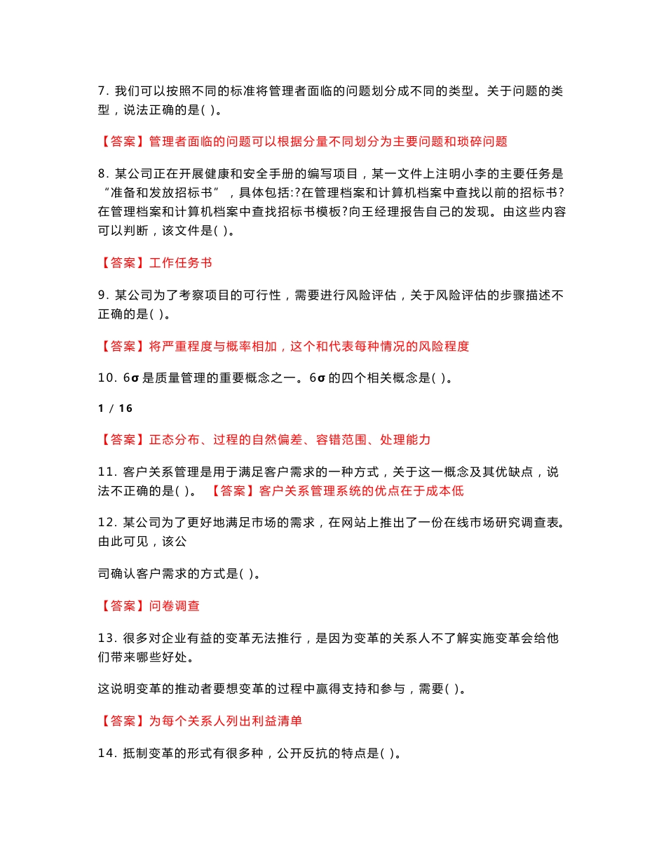 (精华版)最新国家开放大学电大《资源与运营管理》机考终结性2套真题题库及答案2_第2页