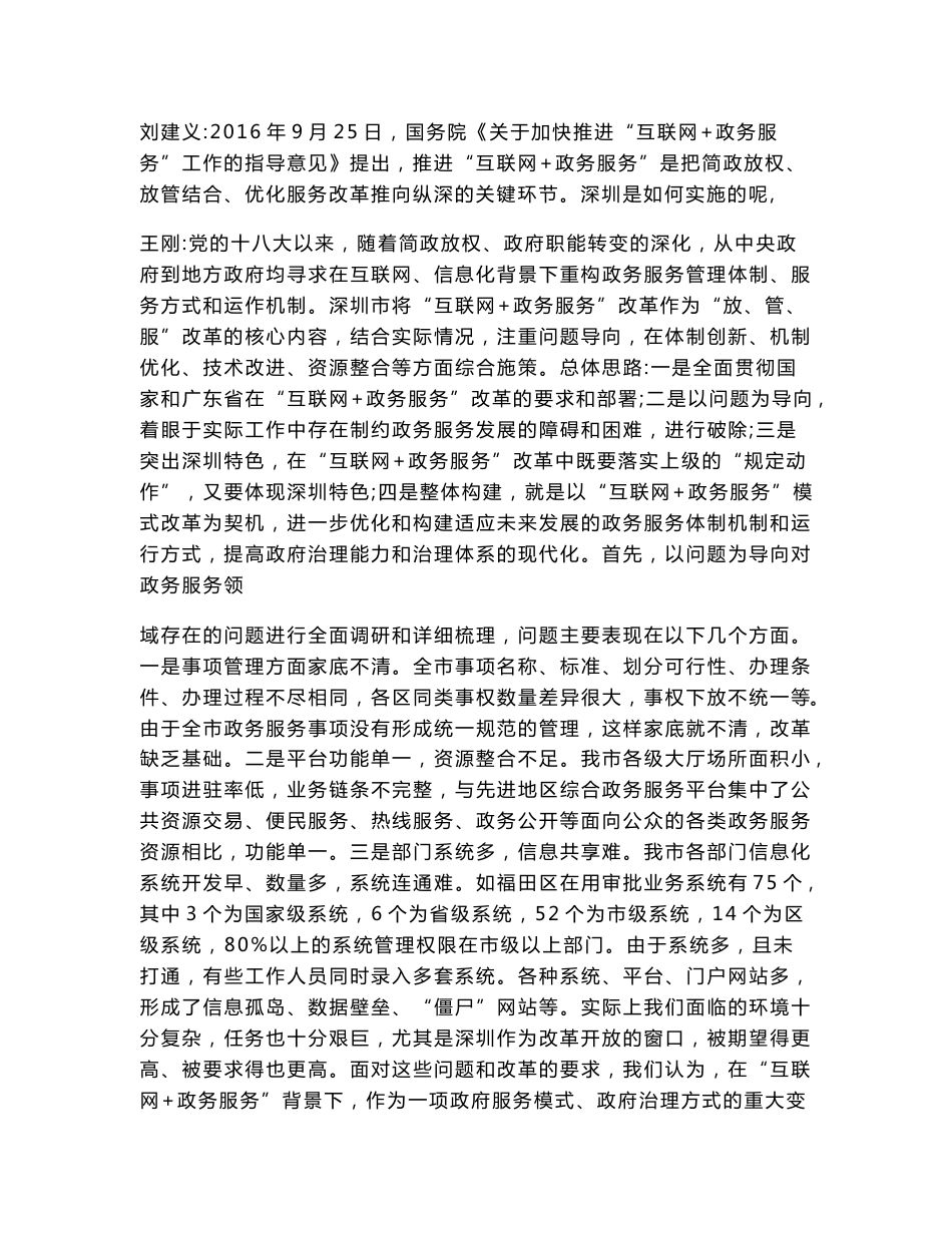 互联网+政务服务的深圳模式：对话王刚先生(-)_第2页