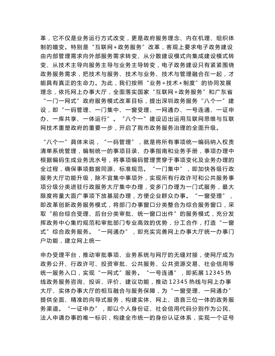 互联网+政务服务的深圳模式：对话王刚先生(-)_第3页