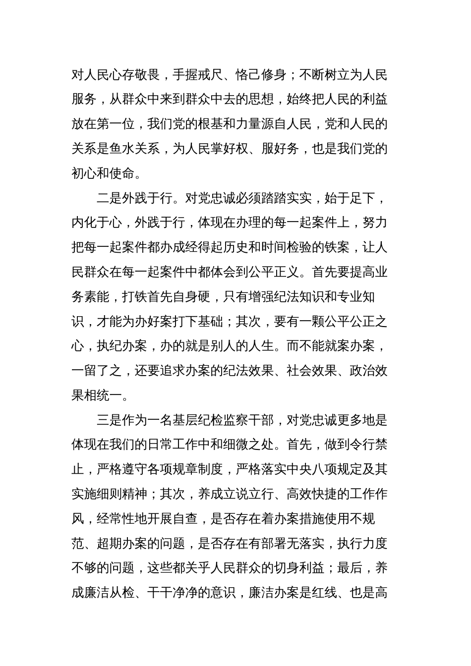 2023纪检监察干部队伍教育整顿学习心得体会研讨发言4_第2页