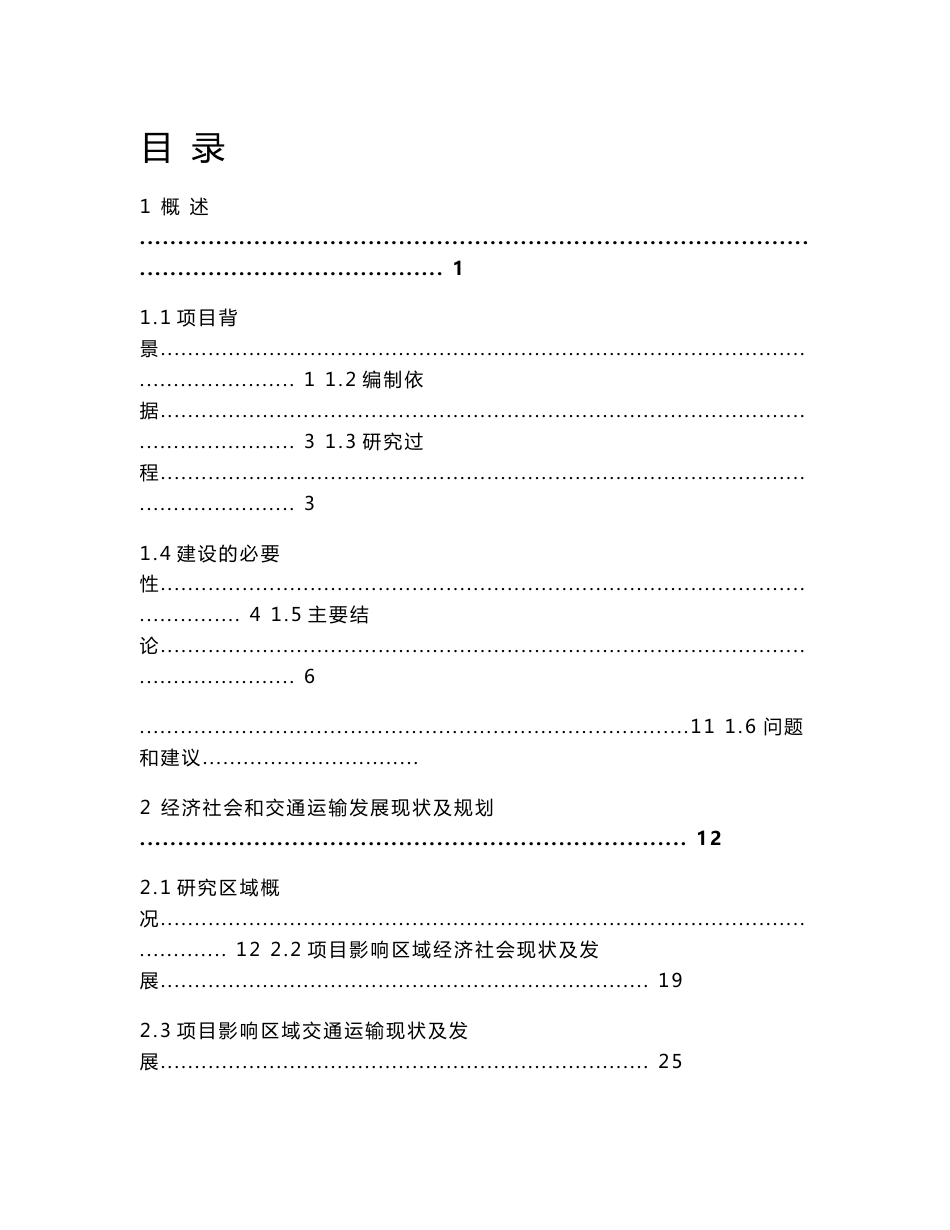 上坎乡村道路工程可研报告_第2页