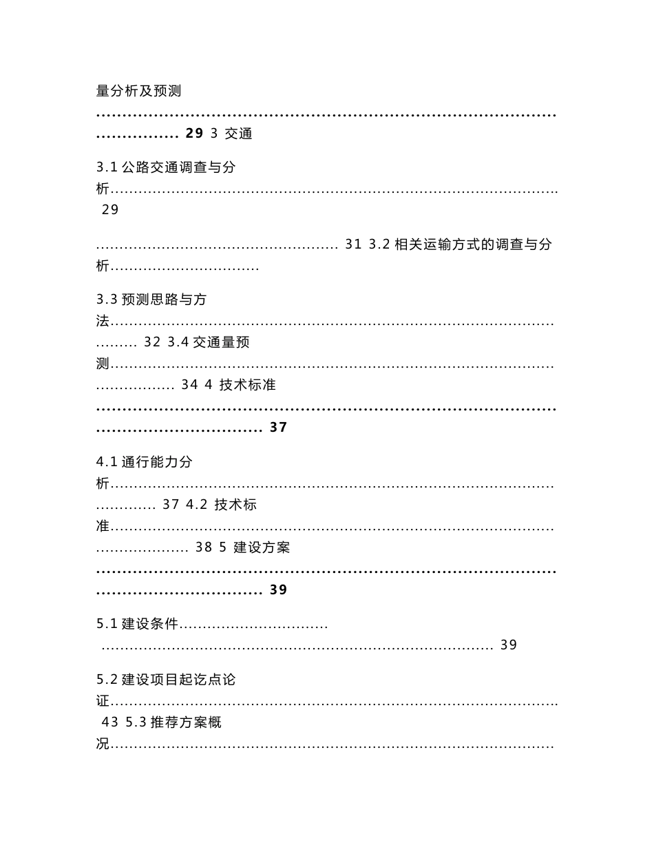 上坎乡村道路工程可研报告_第3页