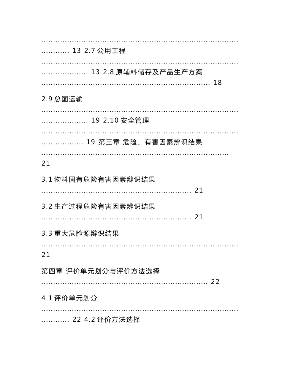 X公司改性沥青工程项目安全预评价报告 - 易安网_第2页