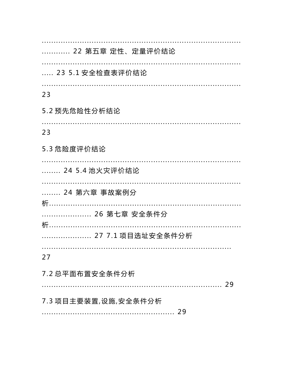 X公司改性沥青工程项目安全预评价报告 - 易安网_第3页