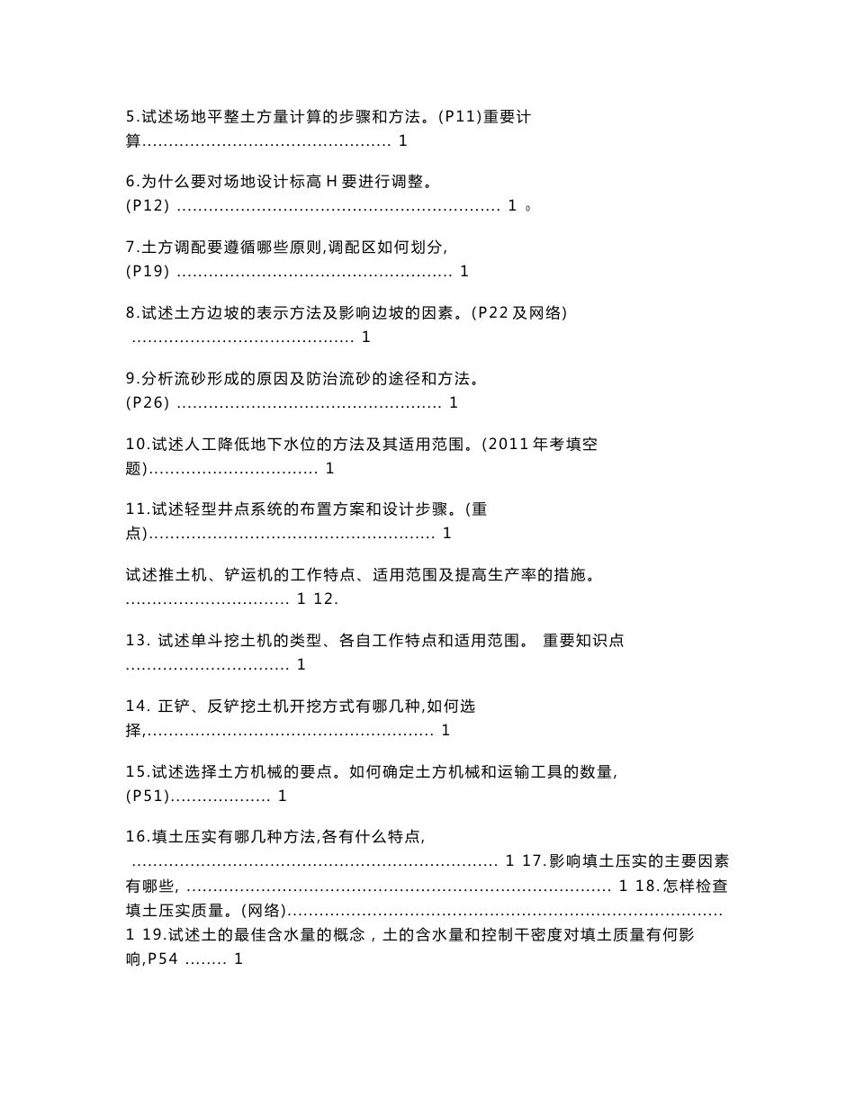 建筑施工技术课后习题_第2页