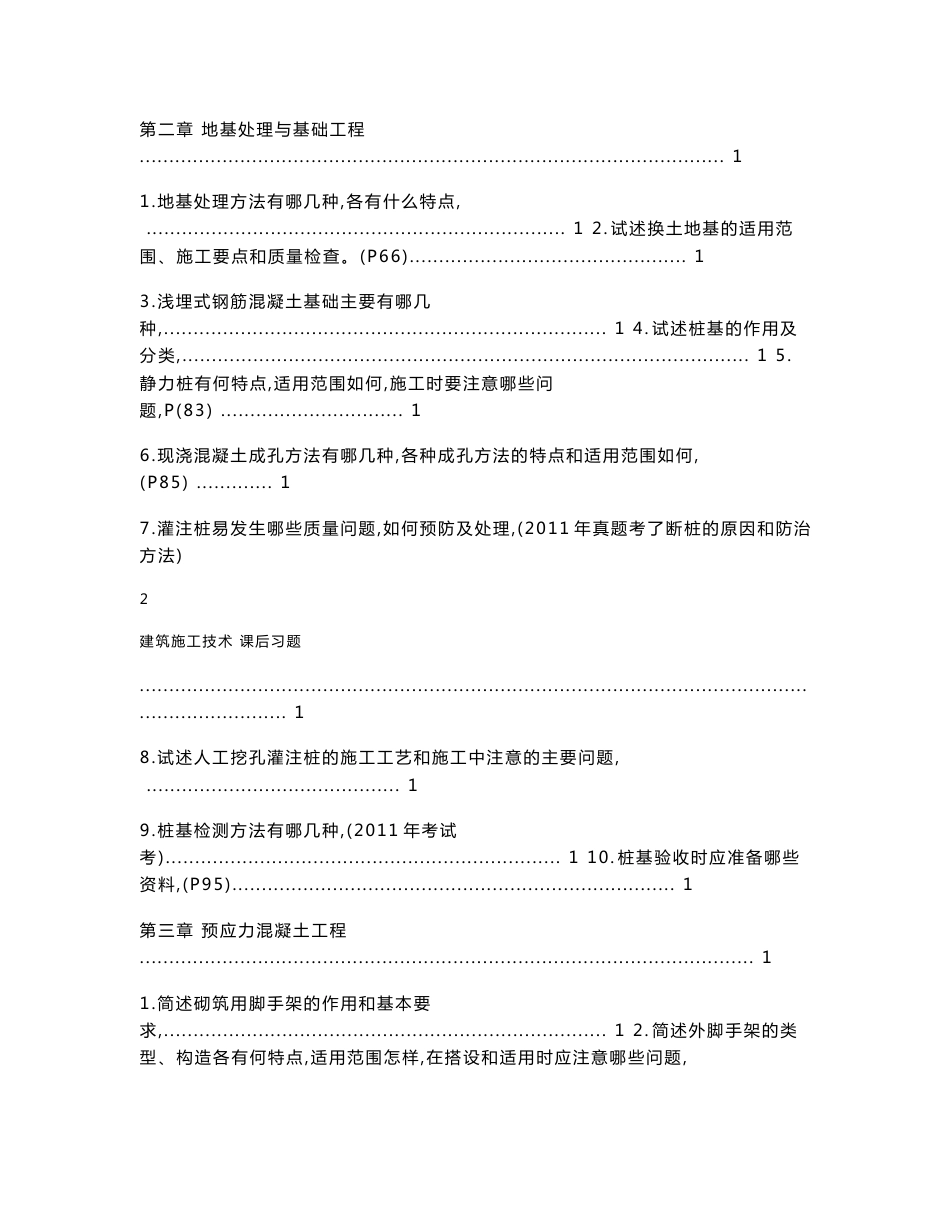 建筑施工技术课后习题_第3页