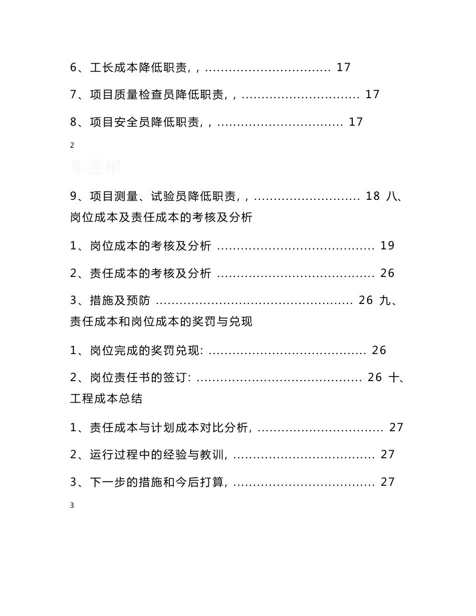中建某公司项目成本策划书_第3页